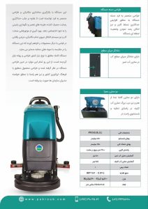 کاتالوگ PR50E اسکرابر